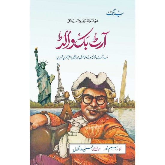 Art Buchwald Muntikham Tehreerain -