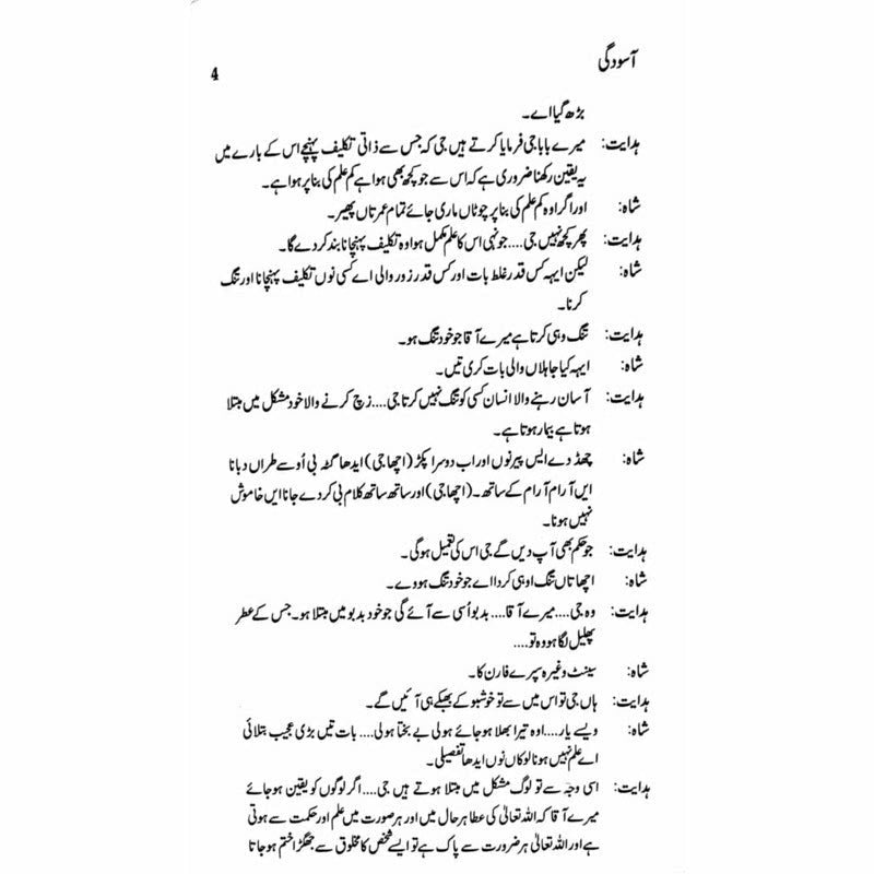 Asoodgi (Talqeen Shah)  -  Ashfaq Ahmad - اشفاق احمد