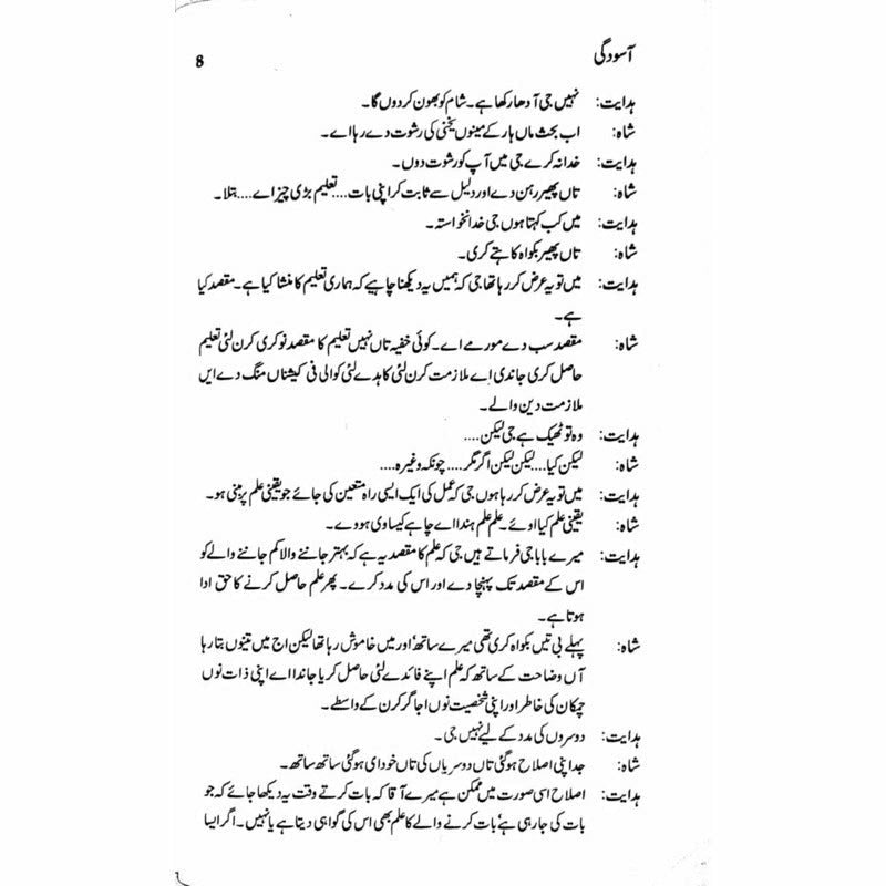 Asoodgi (Talqeen Shah)  -  Ashfaq Ahmad - اشفاق احمد