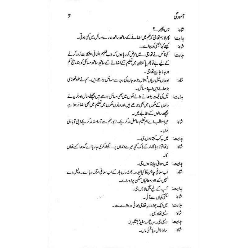 Asoodgi (Talqeen Shah)  -  Ashfaq Ahmad - اشفاق احمد