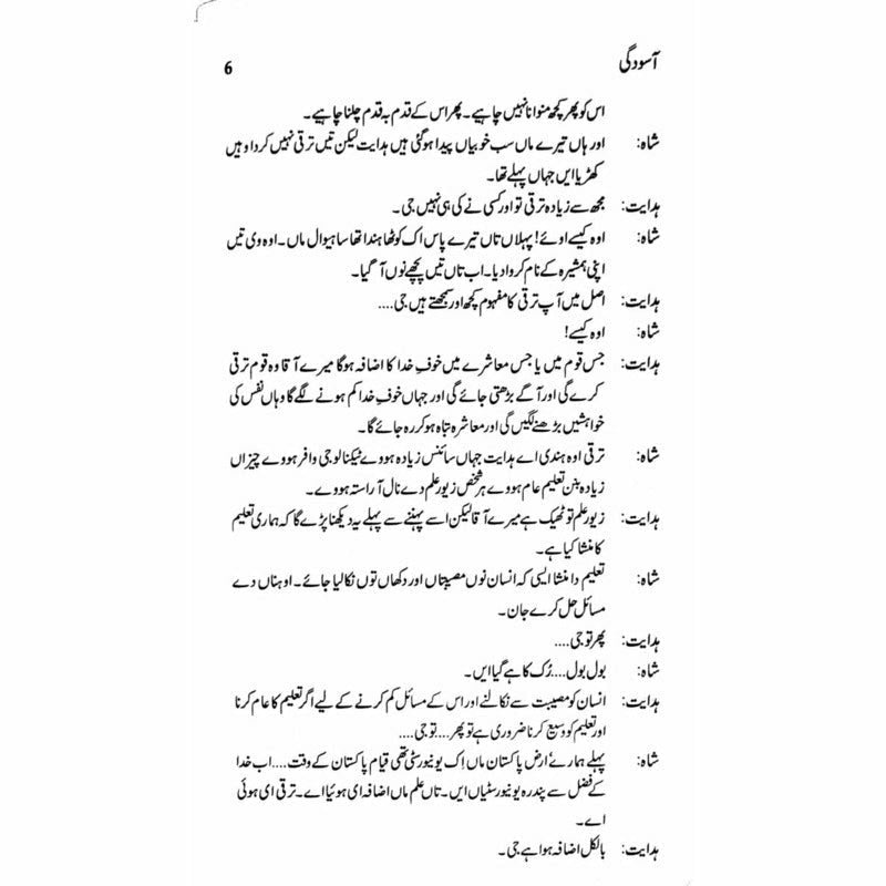 Asoodgi (Talqeen Shah)  -  Ashfaq Ahmad - اشفاق احمد