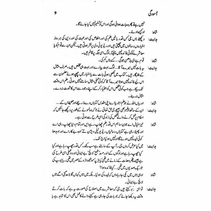 Asoodgi (Talqeen Shah)  -  Ashfaq Ahmad - اشفاق احمد