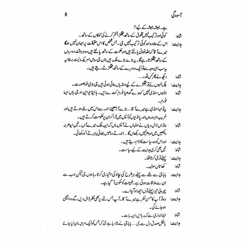 Asoodgi (Talqeen Shah)  -  Ashfaq Ahmad - اشفاق احمد