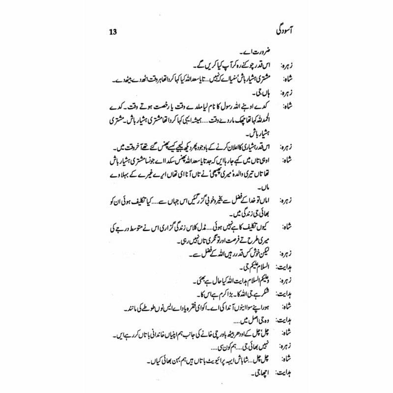 Asoodgi (Talqeen Shah)  -  Ashfaq Ahmad - اشفاق احمد