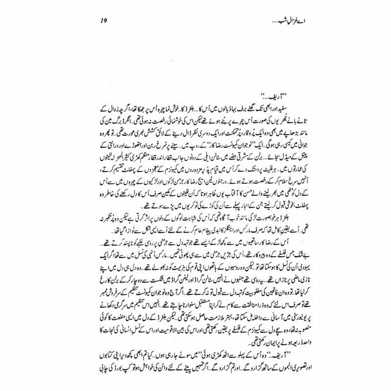 Ay Ghazaal-I-Shab