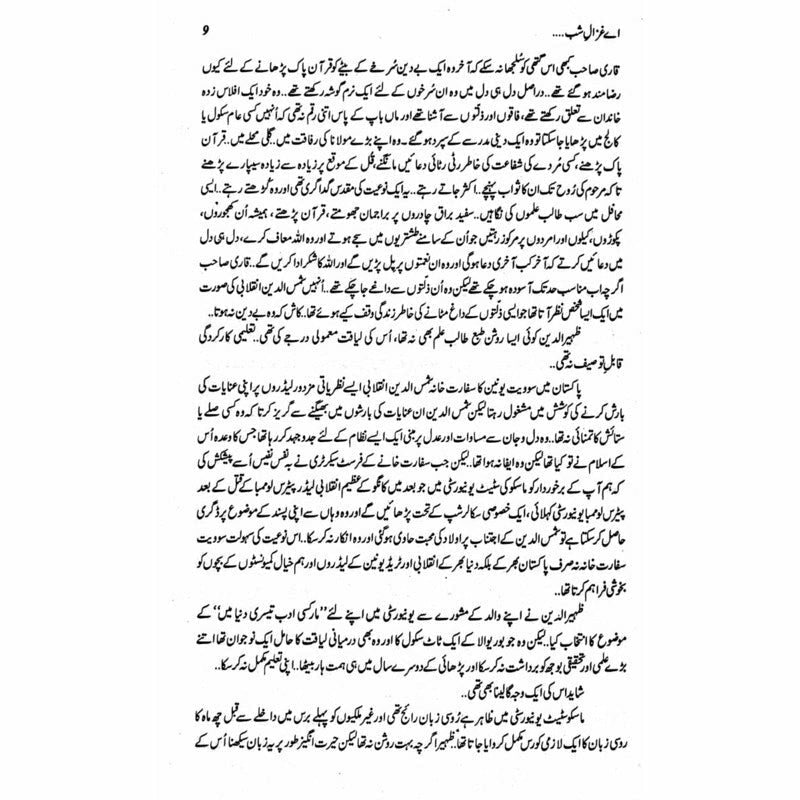 Ay Ghazaal-I-Shab