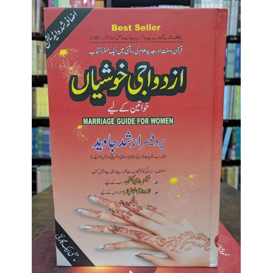 Azdawaji Khushiyan Khawateen Kay Liyeh -