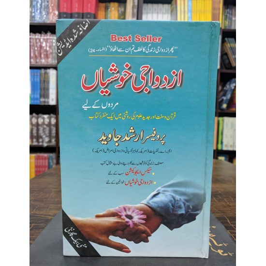 Azdawaji Khushiyan Mardo Kay Liyeh -