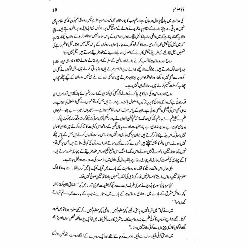 Baba Sahba  -  Ashfaq Ahmad - اشفاق احمد
