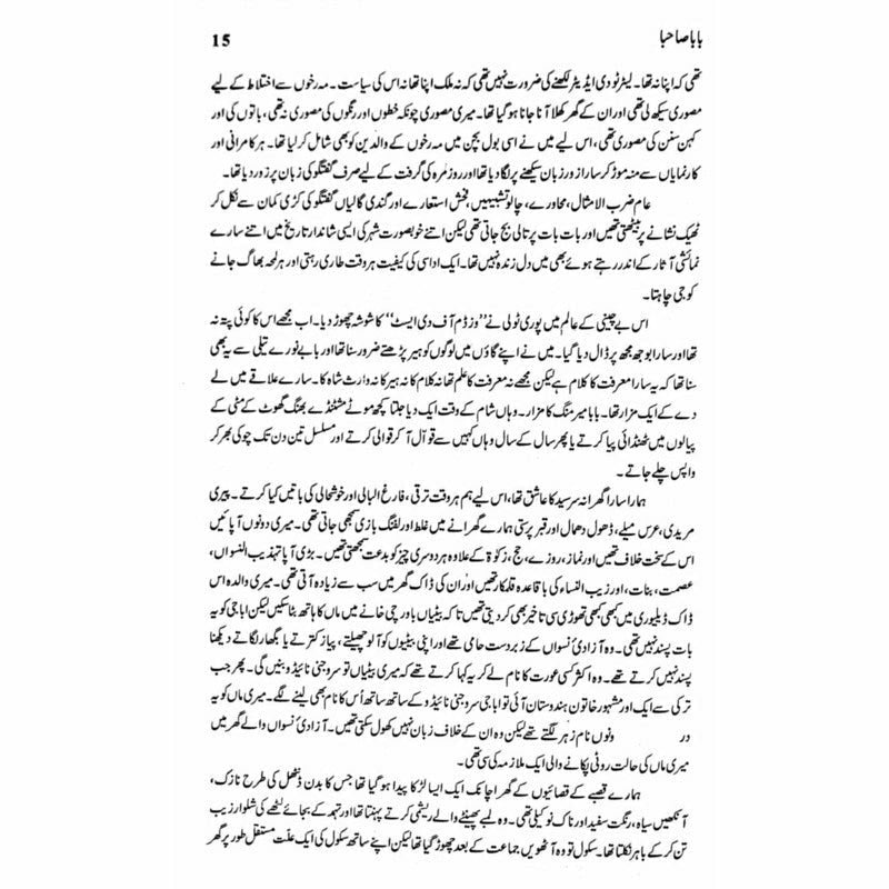 Baba Sahba  -  Ashfaq Ahmad - اشفاق احمد