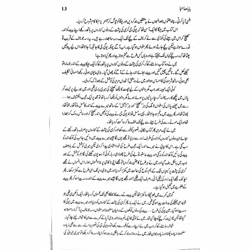 Baba Sahba  -  Ashfaq Ahmad - اشفاق احمد