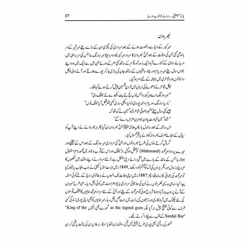 Babar Beeti - Babar Hassan Bharwana