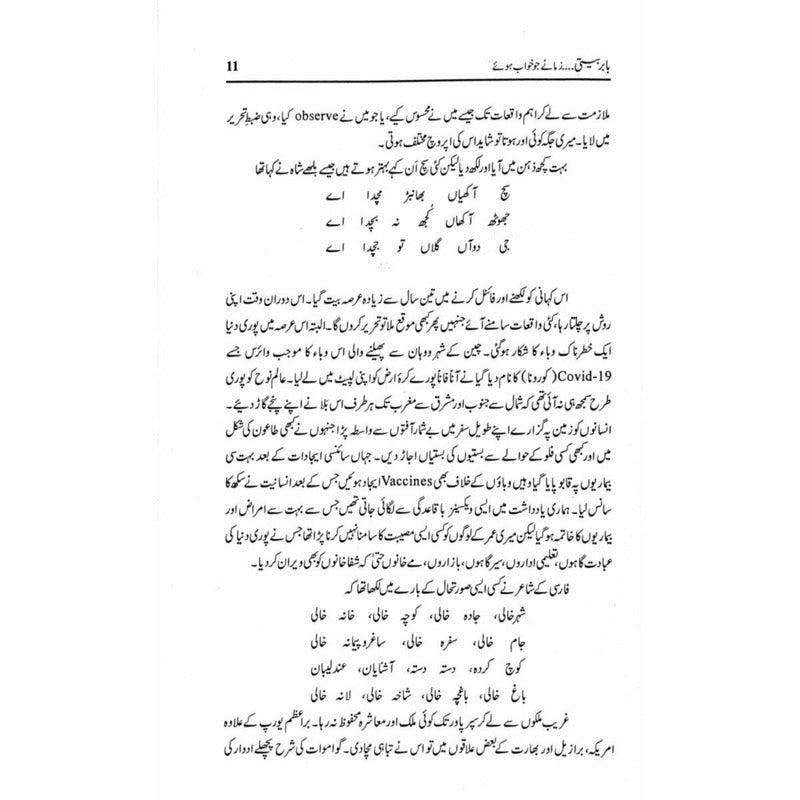Babar Beeti - Babar Hassan Bharwana