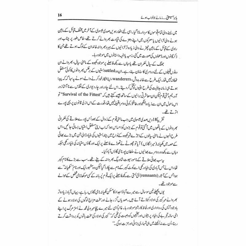 Babar Beeti - Babar Hassan Bharwana