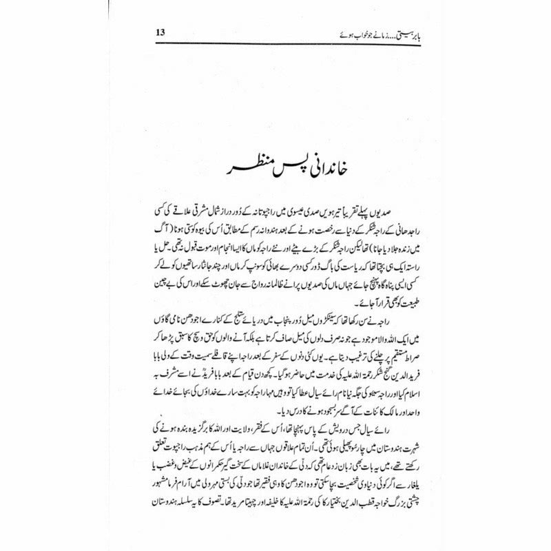 Babar Beeti - Babar Hassan Bharwana