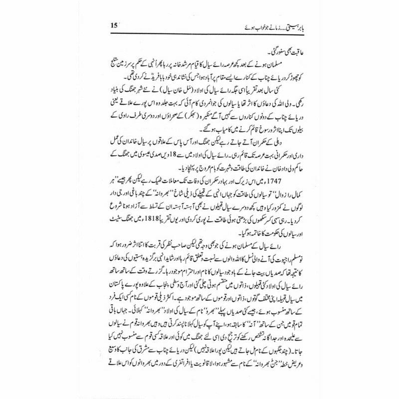 Babar Beeti - Babar Hassan Bharwana
