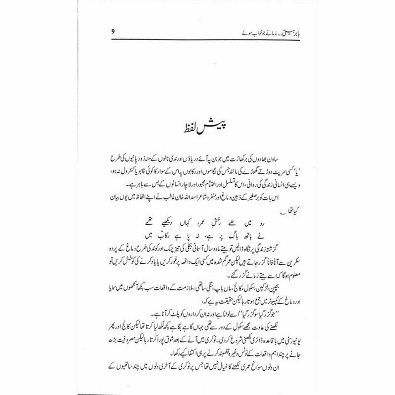 Babar Beeti - Babar Hassan Bharwana