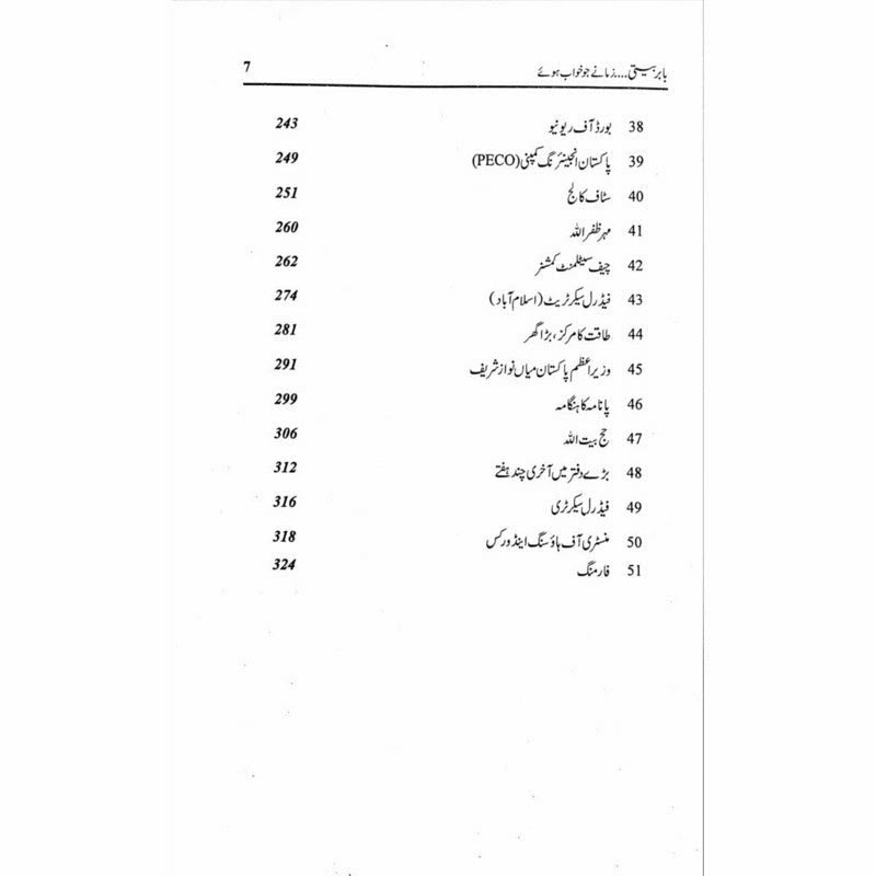 Babar Beeti - Babar Hassan Bharwana