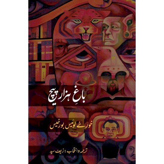 Bagh e Hazar Paich
