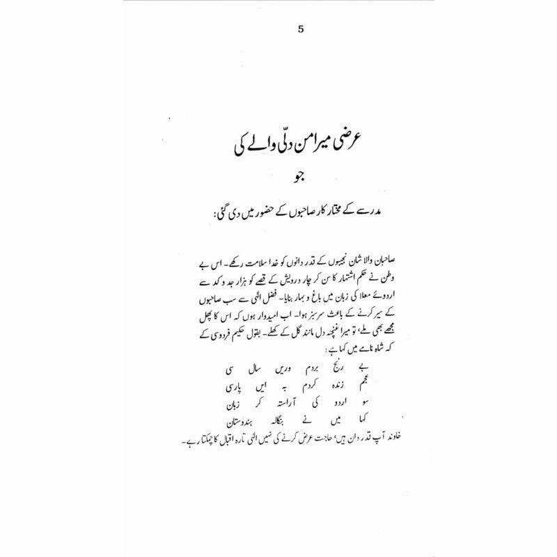 Bagh o Bahaar: Qisa Chahar Darvesh