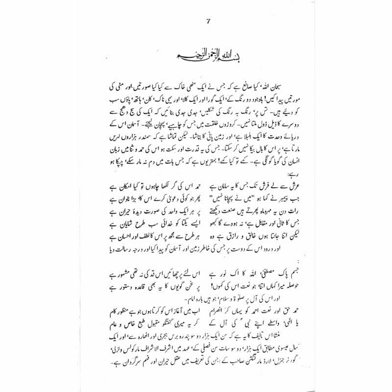 Bagh o Bahaar: Qisa Chahar Darvesh
