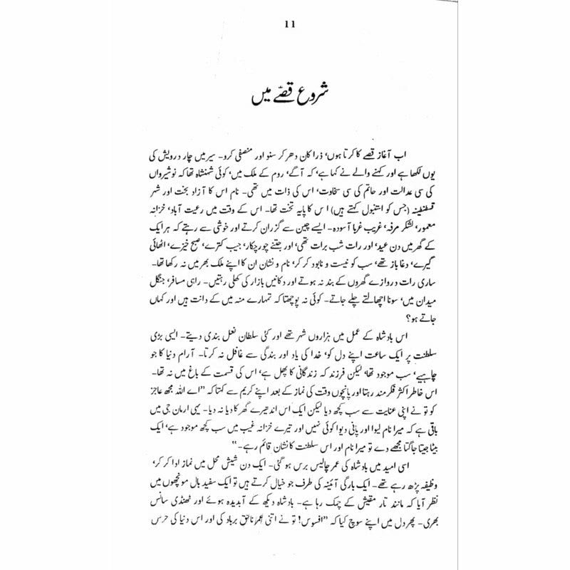 Bagh o Bahaar: Qisa Chahar Darvesh