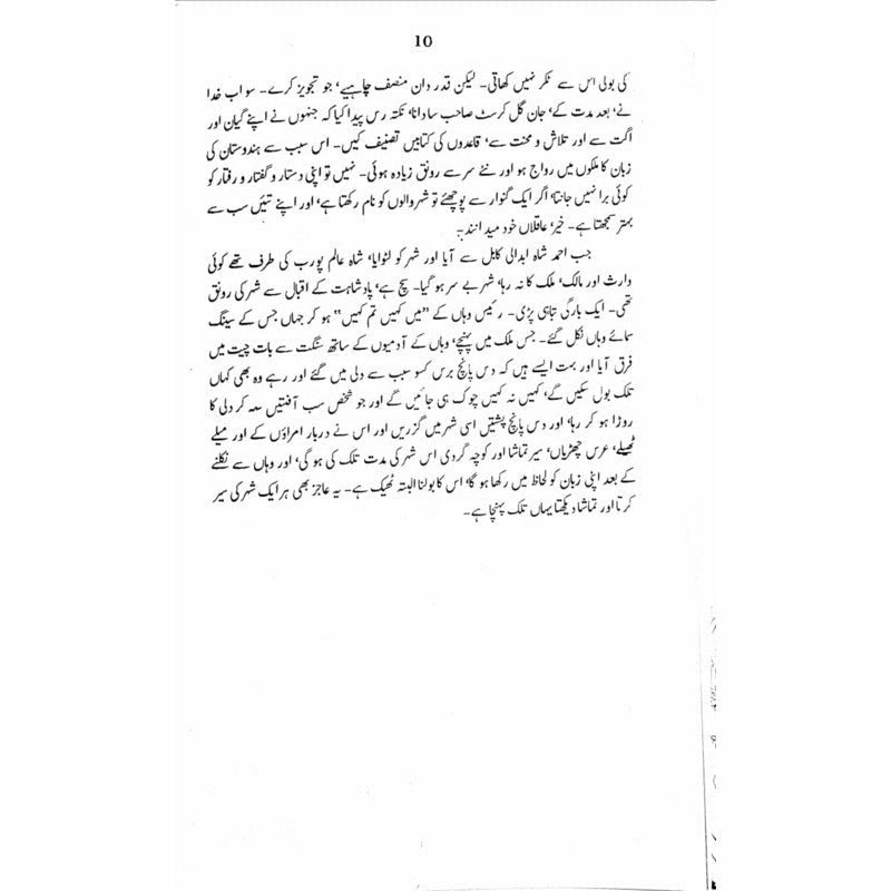 Bagh o Bahaar: Qisa Chahar Darvesh