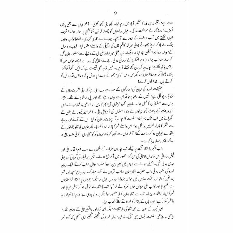 Bagh o Bahaar: Qisa Chahar Darvesh