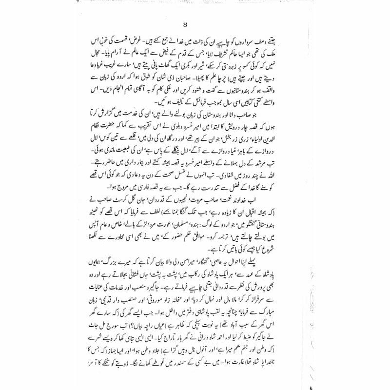 Bagh o Bahaar: Qisa Chahar Darvesh