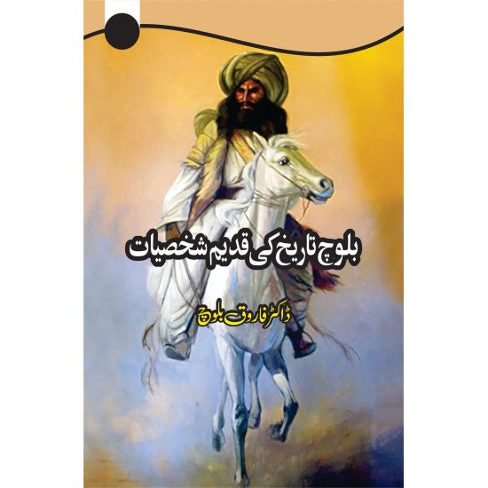 Baloch Tarikh Ki Qadeem Shaksiyat