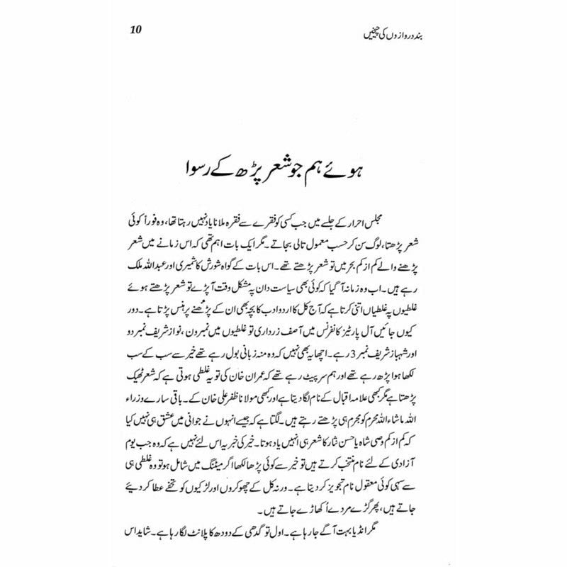 Band Darwazon ki Cheekhein - Kishwar Naheed