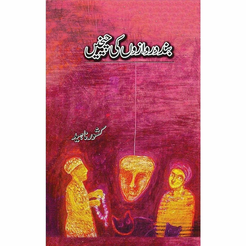 Band Darwazon ki Cheekhein - Kishwar Naheed