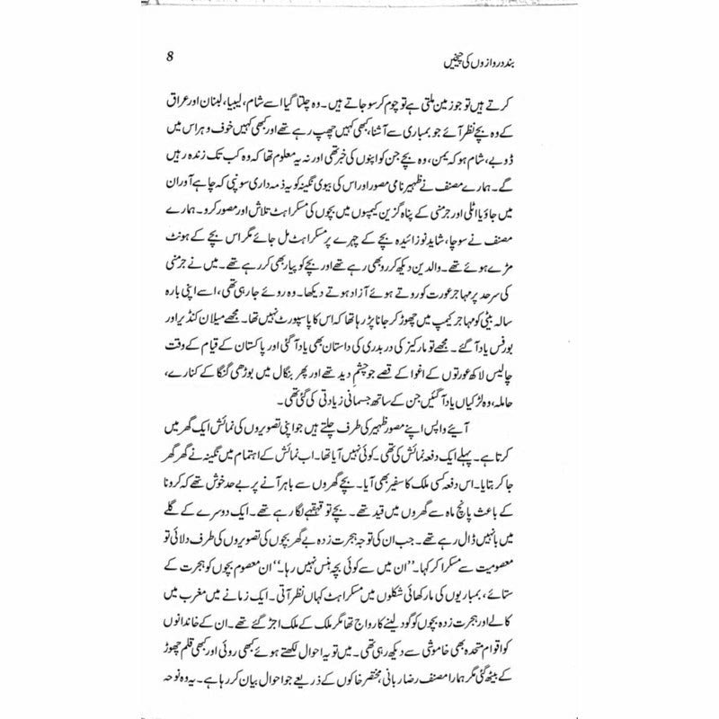 Band Darwazon ki Cheekhein - Kishwar Naheed