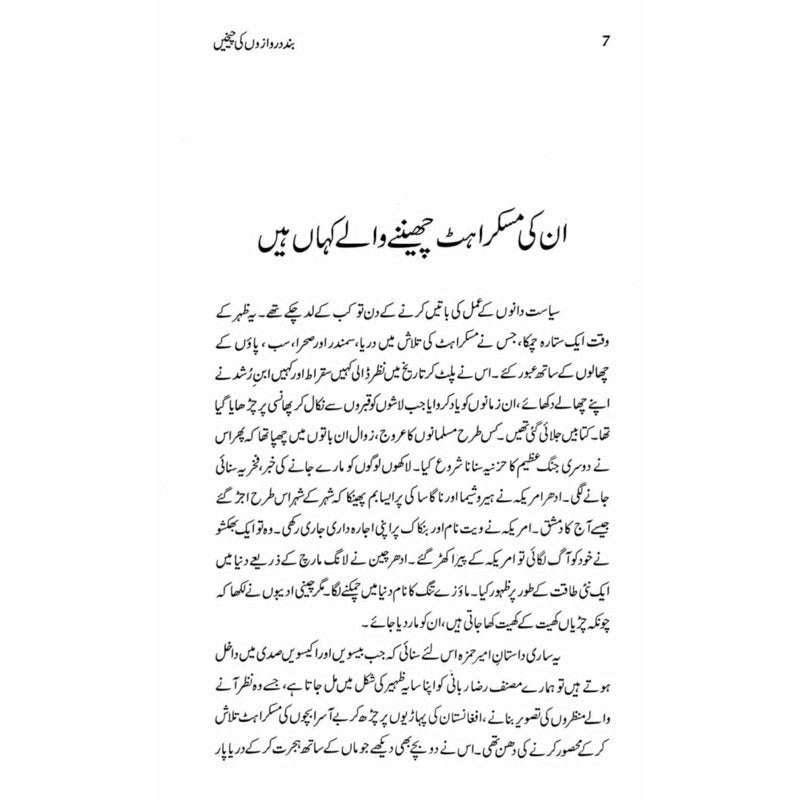 Band Darwazon ki Cheekhein - Kishwar Naheed