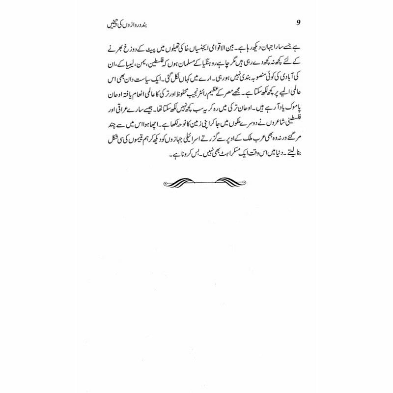 Band Darwazon ki Cheekhein - Kishwar Naheed
