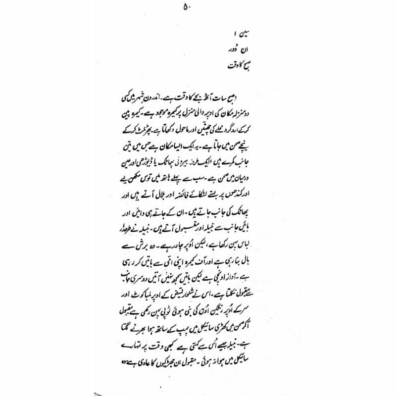 Band Gali  -  Ashfaq Ahmad - اشفاق احمد