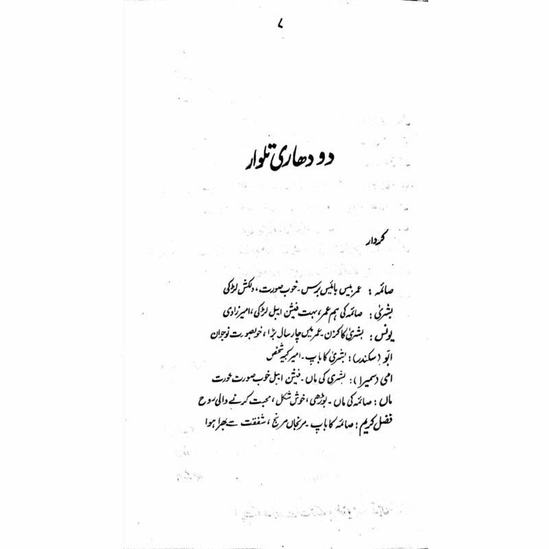 Band Gali  -  Ashfaq Ahmad - اشفاق احمد