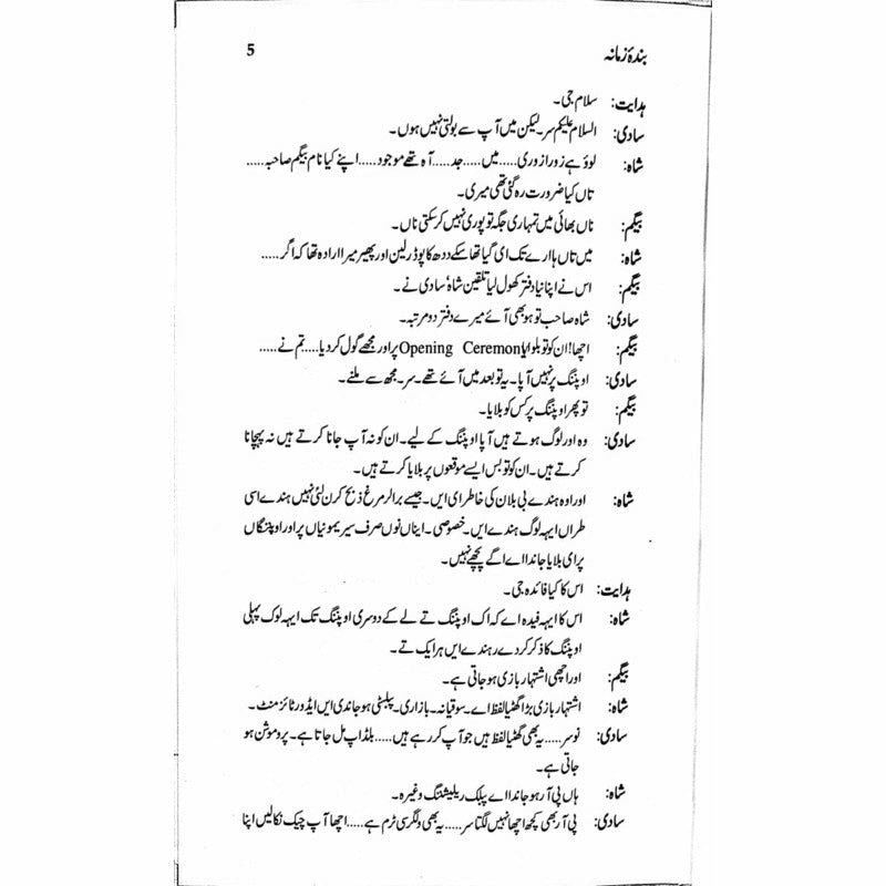 Bandaa Zamaana Talqeen Shah - بندہ زمانہ تلقین شاہ  -  Ashfaq Ahmad - اشفاق احمد