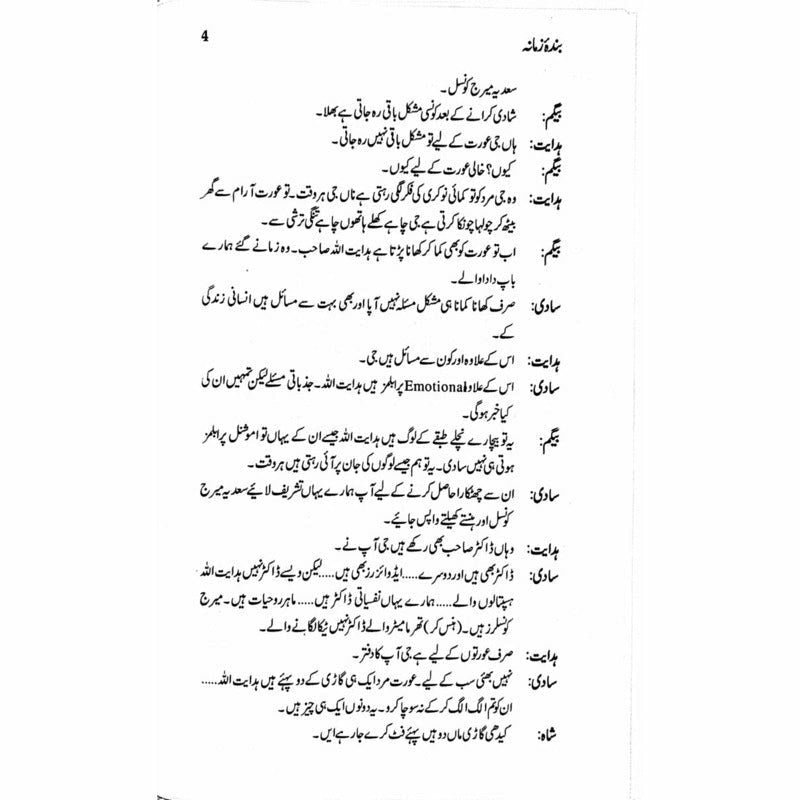 Bandaa Zamaana Talqeen Shah - بندہ زمانہ تلقین شاہ  -  Ashfaq Ahmad - اشفاق احمد