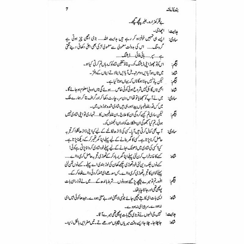Bandaa Zamaana Talqeen Shah - بندہ زمانہ تلقین شاہ  -  Ashfaq Ahmad - اشفاق احمد