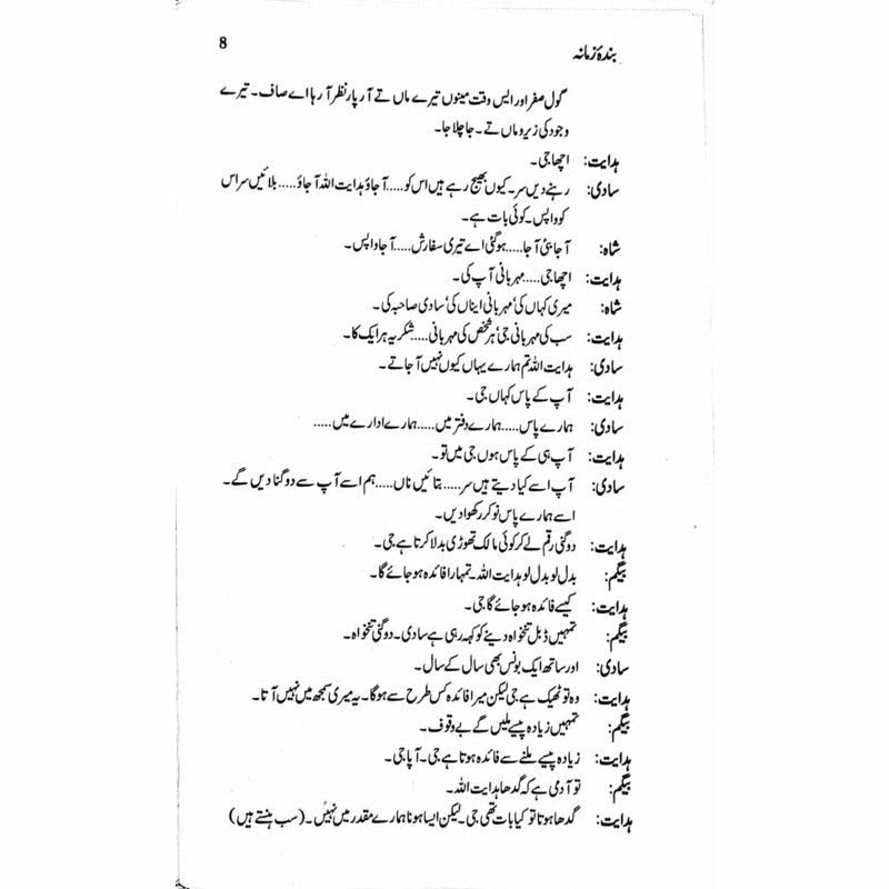 Bandaa Zamaana Talqeen Shah - بندہ زمانہ تلقین شاہ  -  Ashfaq Ahmad - اشفاق احمد