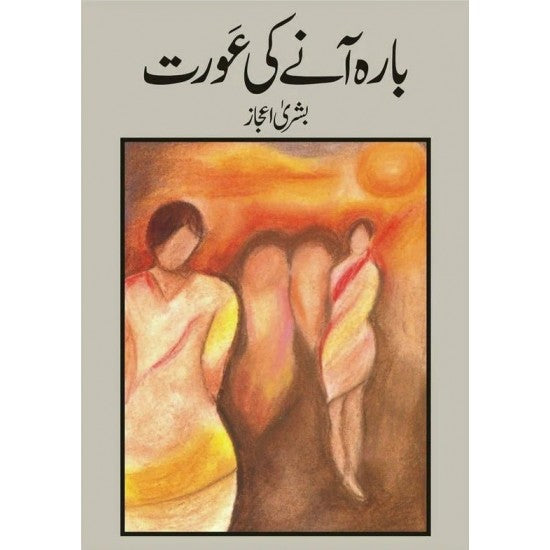 Bara Aany Ki Aurat