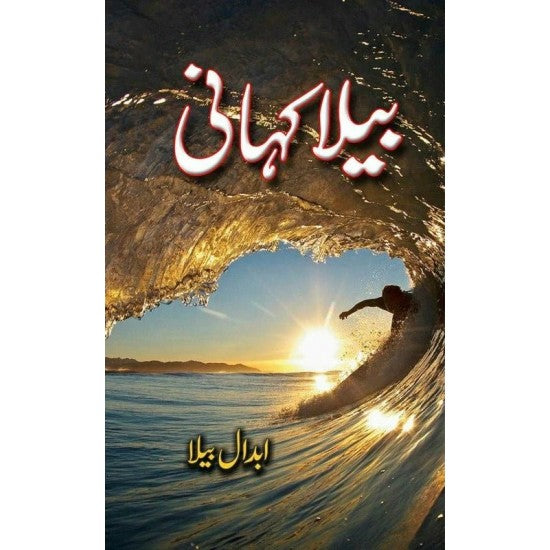 Bela Kahani -