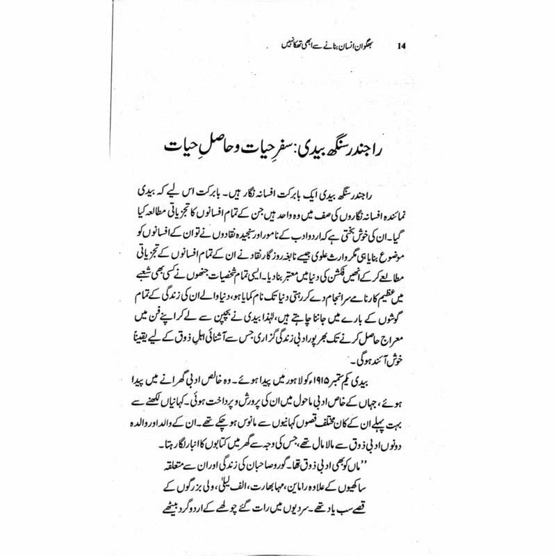 Bhagwan Insaan Bananay se Abhi Thaka Nahi - بھگوان انسان بنانے سے ابھی تھکا نہیں