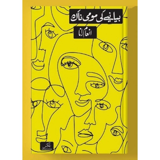 Biyany Ki Momi Naak -