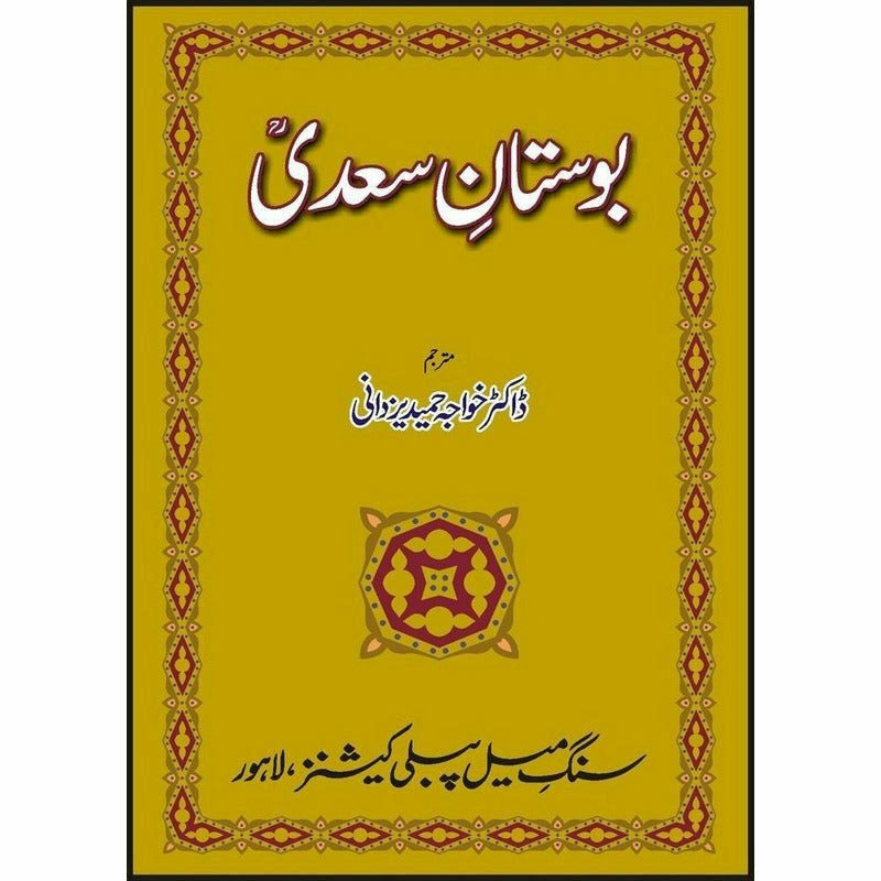 Bostaan-e-Saadi