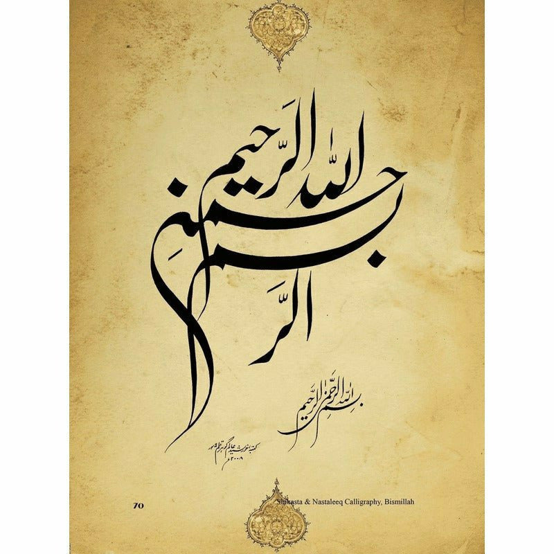 Calligraphy: Gauhar Qalam