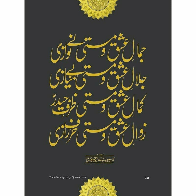 Calligraphy: Gauhar Qalam