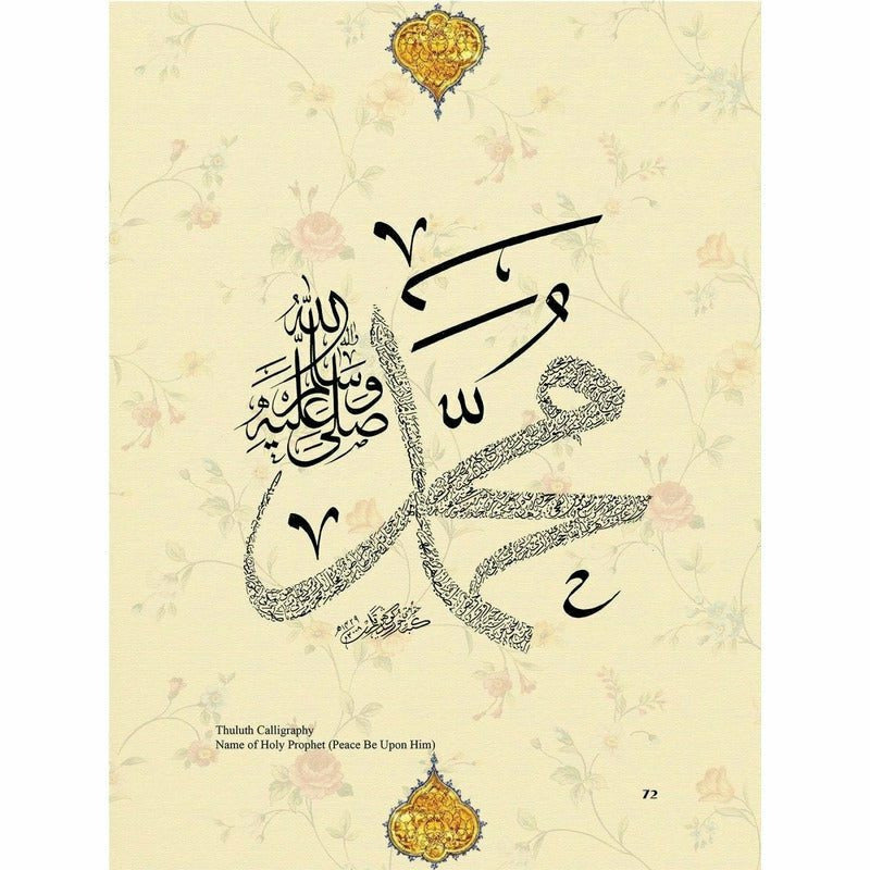 Calligraphy: Gauhar Qalam