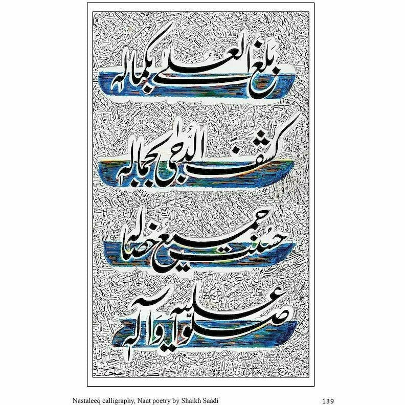 Calligraphy: Gauhar Qalam